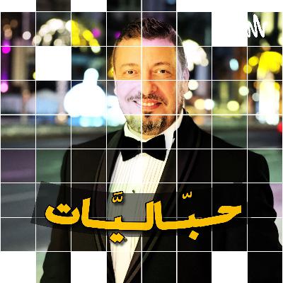حبّاليَّات (Trailer) حبّاليَّات (Trailer)