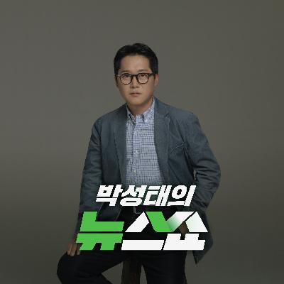 [2026/01/16] [뉴스닥] 한동훈의 미래? "국힘부터 나와" vs "이준석 취급 그만"