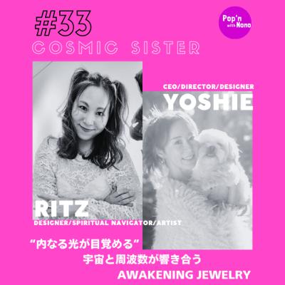 #33 “内なる光が目覚める” 宇宙と周波数が響き合うAwakening Jewelry