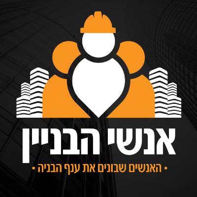 פרק 9 - גרין מיקס והריסת מבנים