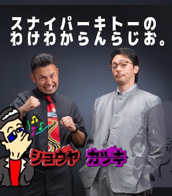 #1169アレだったら金払え。 from Radiotalk