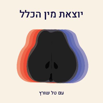 פרק 7- על דה-ריאליזציה