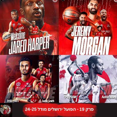 פרק 19 - הפועל ירושלים מודל 24-25