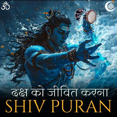 शिव पुराण - शिव द्वारा दक्ष को जीवित करना - श्रीरुद्र संहिता - अध्याय 41