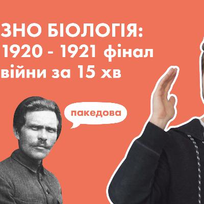 Поразка Української революції на ЗНО або Чому більшовики перемогли? Поразка Української революції на ЗНО або Чому більшовики перемогли?