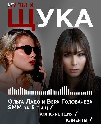 SMM за 5 тыщ! Конкуренция. Клиенты SMM за 5 тыщ! Конкуренция. Клиенты