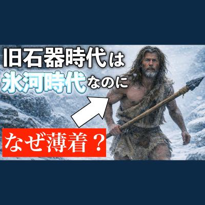 【4万年前の日本】眠れないほど面白い旧石器時代 【4万年前の日本】眠れないほど面白い旧石器時代