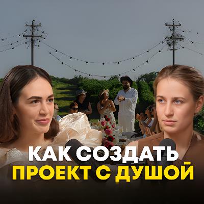 Как создать бренд, который полюбят? История Закатных бранчей