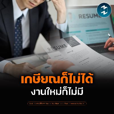 Re-skill เพื่อไปต่อในวัย 40+ | MM EP.2645 Re-skill เพื่อไปต่อในวัย 40+ | MM EP.2645