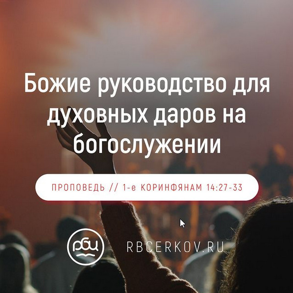 Божие руководство для духовных даров на богослужении. Евгений Бахмутский. episode artwork
