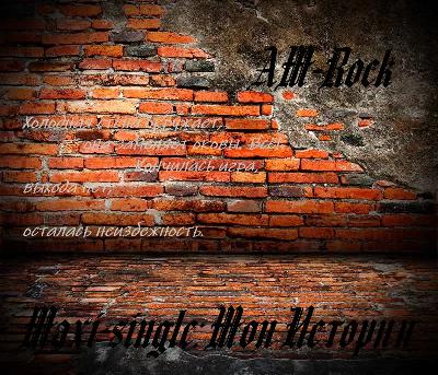 AM-RocK Один на один с тишиной