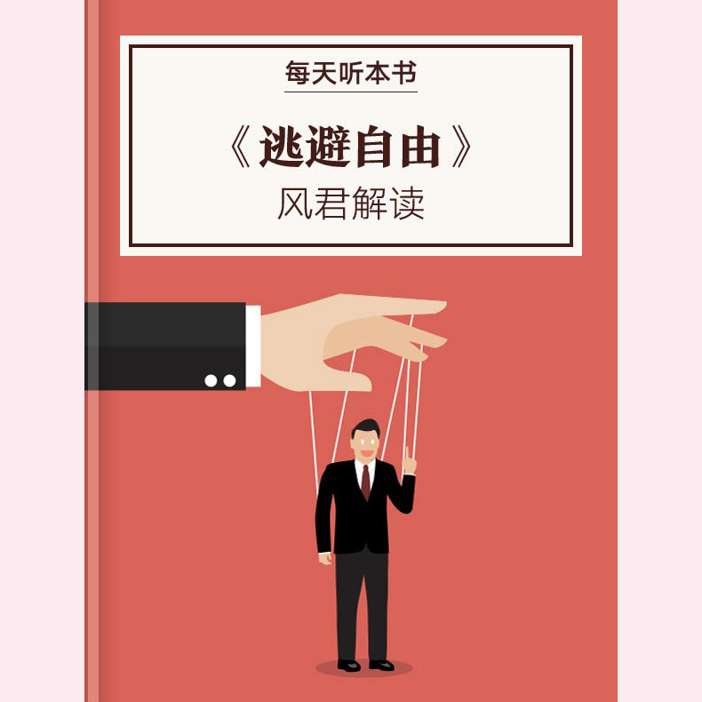 《逃避自由》| 1.21 episode artwork