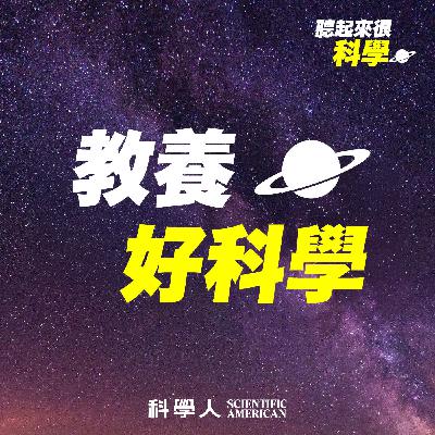 把AI當朋友到底是好是壞?別讓低風險社交寵壞孩子!丨謝伯讓丨2026 EP175丨教養好科學 把AI當朋友到底是好是壞?別讓低風險社交寵壞孩子!丨謝伯讓丨2026 EP175丨教養好科學