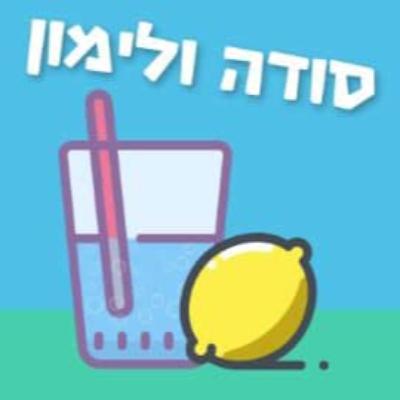 איזון בין עבודה לחיים הפרטיים - פרק 2