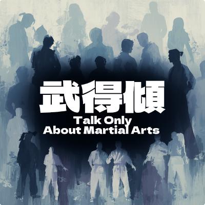 有事都叫你走先，武術學嚟有乜用？