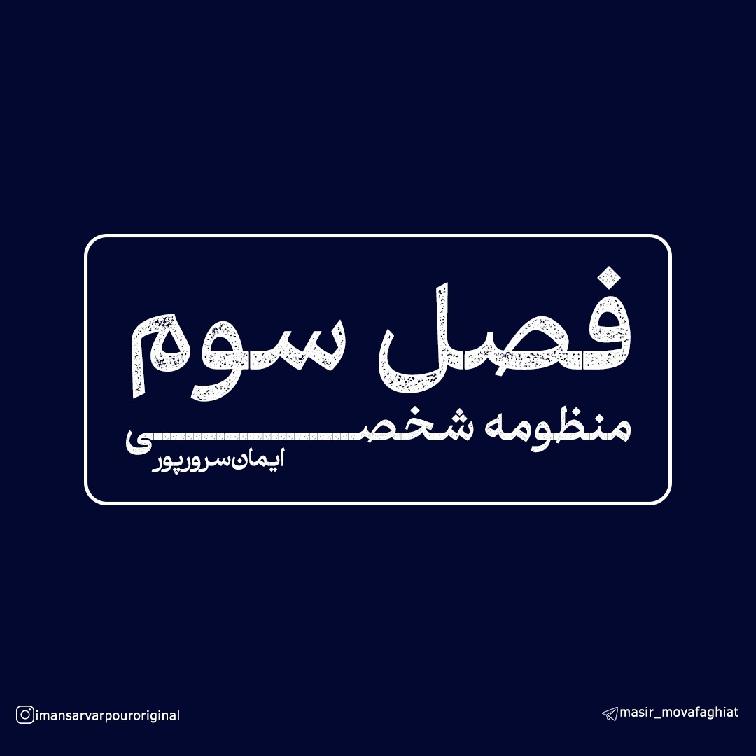 مقدمه فصل ۳