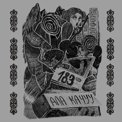 183: Ала Качуу 183: Ала Качуу