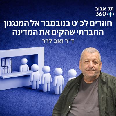 חוזרים לכ"ט בנובמבר אל המנגנון החברתי שהקים את המדינה
