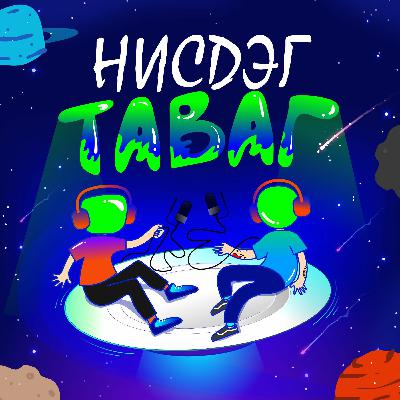 #96 - Хэллөүү гайзззз
