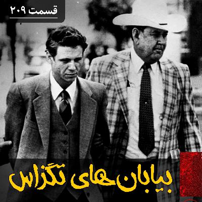 قاتل سریالی بیابانهای تگزاس قاتل سریالی بیابانهای تگزاس