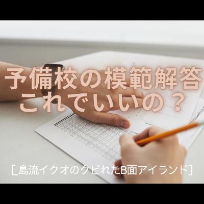 #127　慶応大学文学部の入試問題を解きながら河合塾に喧嘩を売る回