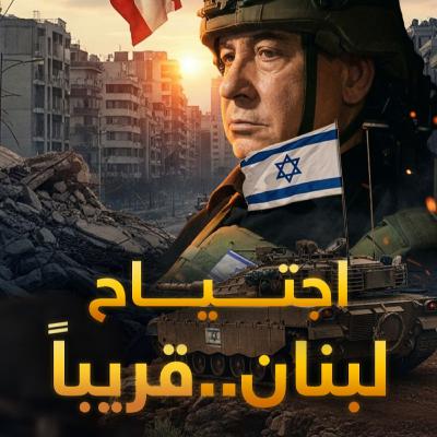 ساعة الصفر في لبنان.. صواريخ الثأر لخامنئي تمنح نتنياهو عذر "الاجتياح البري"!