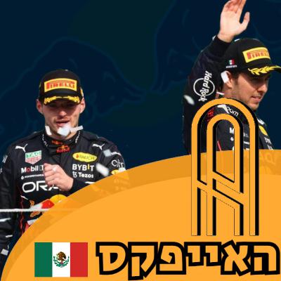 פרק 16: הגרנד פרי המקסיקני וחדשות