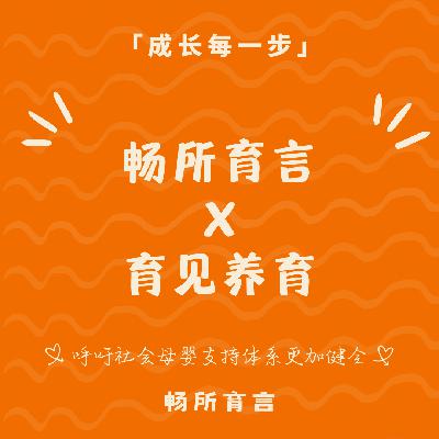 77 两岁娃的「十万个不要」有科学解法吗？不绑架爸妈的养育指导来了～