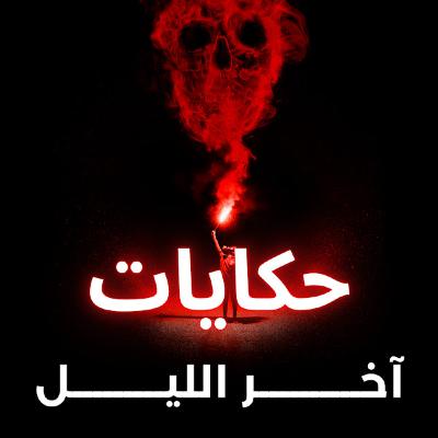 مشرحة ملعونة فتحت بعد سنين طويلة… وكل اللي دخلها اختفى! إيه السر المرعب ورا الباب المقفول؟ 👻 مشرحة ملعونة فتحت بعد سنين طويلة… وكل اللي دخلها اختفى! إيه السر المرعب ورا الباب المقفول؟ 👻