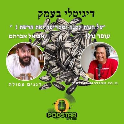 על חנות קטנה ומטריפה (את הרשת )