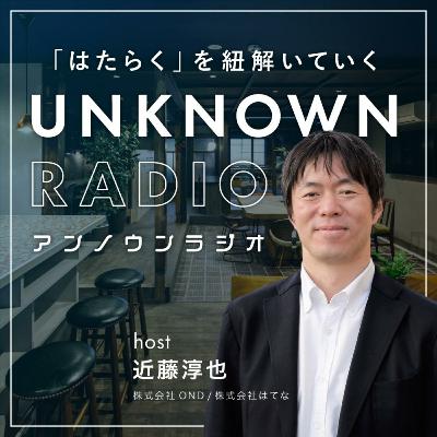 【ショート】#45 異業種転職の次は会社役員に！？ #08ゲスト荒川さんの近況