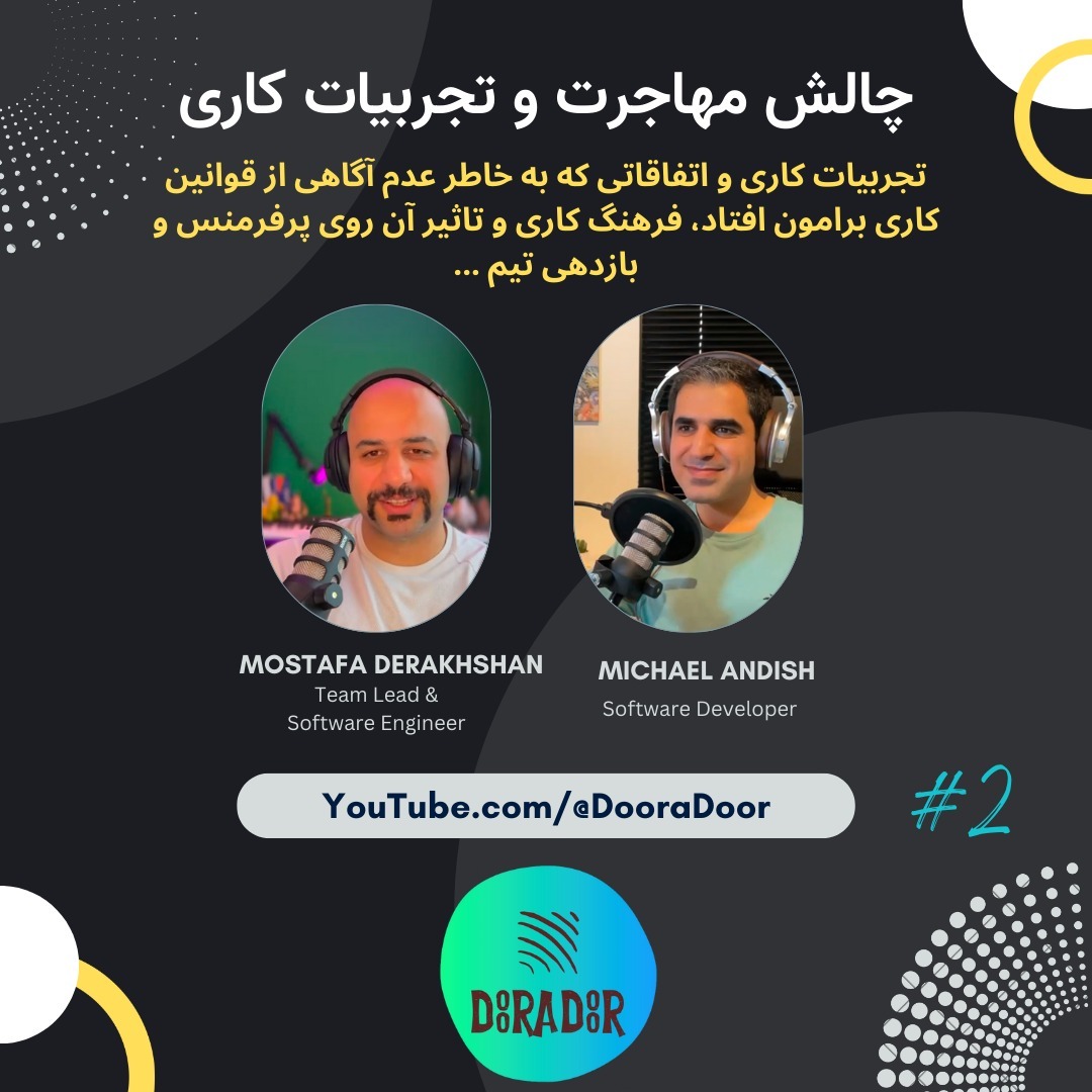 EP 2: چالش‌ مهاجرت و تجربیات کاری