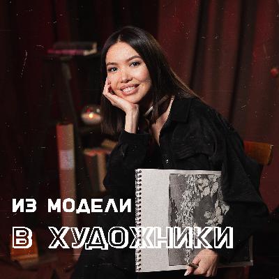 Как понять современное искусство? О арт-рынке и поиске себя в искусстве | #БЭКСТЕЙДЖ