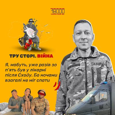 “Медсестри в Бахмуті плакали, коли бачили перекис”, - водій-волонтер про допомогу бійцям і евакуацію поранених по Донбасу