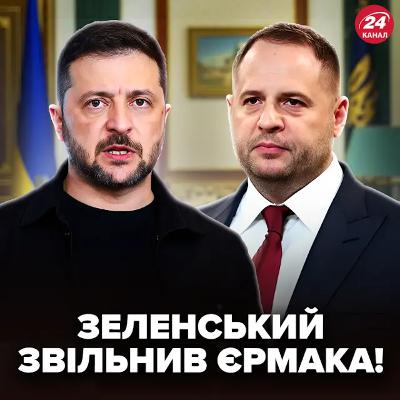 Фейгін: Єрмак подав у відставку. Путін терміново звернувся до України! Злили скандальні плівки Фейгін: Єрмак подав у відставку. Путін терміново звернувся до України! Злили скандальні плівки