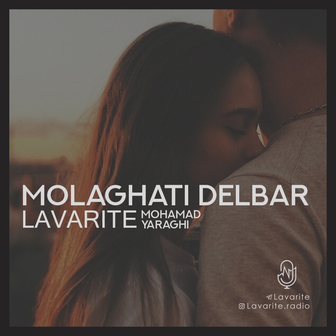 Molaghati - ملاقاتی
