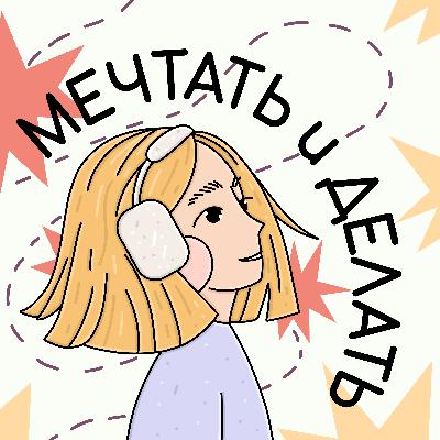 Как поднять самооценку? Мой инсайт.