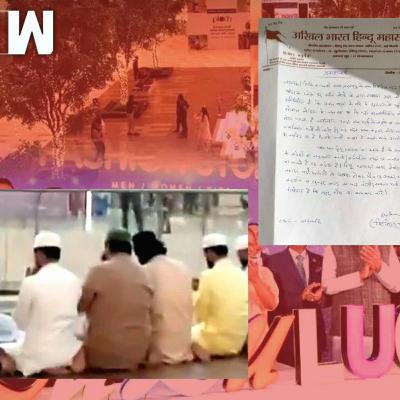 Lucknow के Lulu Mall में Namaz पढ़ने वालों के खिलाफ Management ने दर्ज कराई FIR |