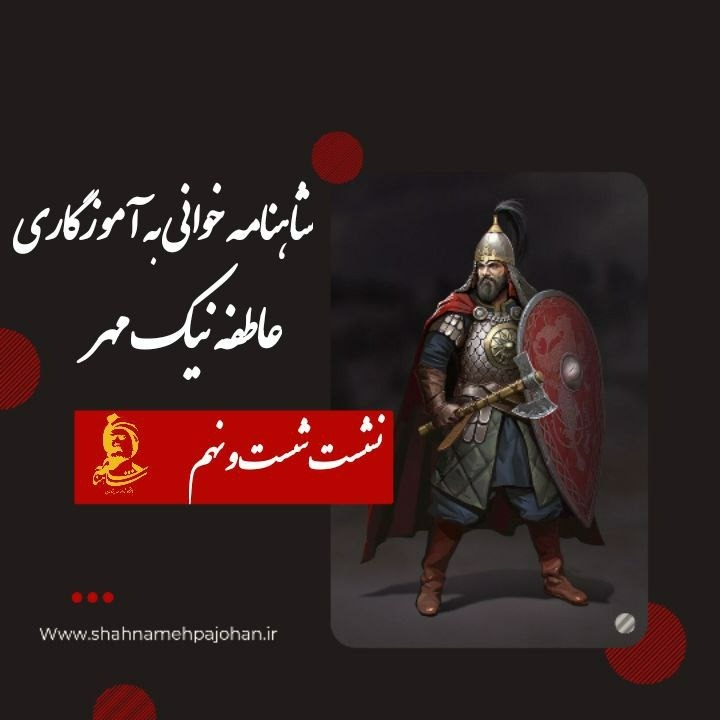 شاهنامه خوانی 69 شاهنامه خوانی 69