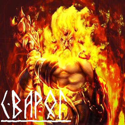 Сварог- верховный бог|Славянская мифология