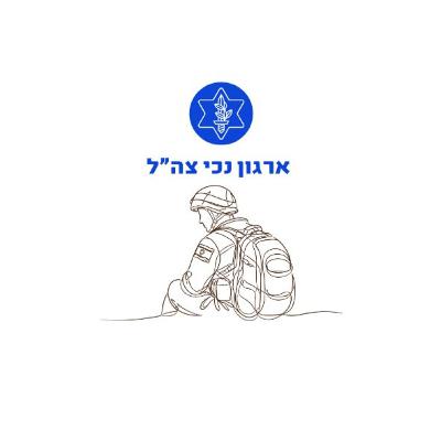 לצאת מאזור הנכות | כשחייל בודד נפצע לצאת מאזור הנכות | כשחייל בודד נפצע