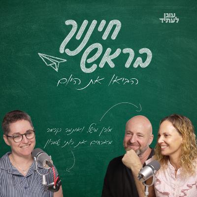 הביאו את היום | רותי שמרון