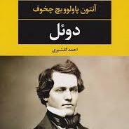 دوئل ۱۶