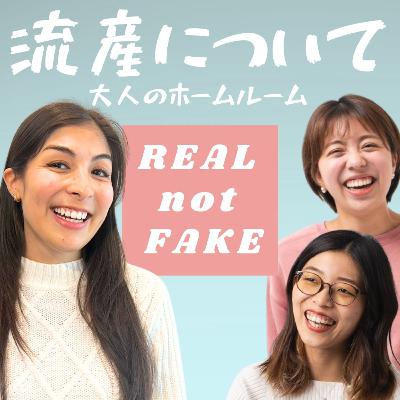 #59 流産の経験を話していただきました【with 大人のホームルーム】