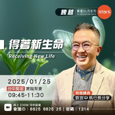 跨越 |釋放新醫治