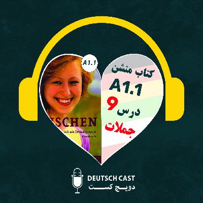 EP18 – جملات درس 9 کتاب منشن A1.1