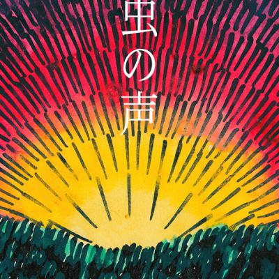 Vol.05「存在するバカ」/ SNSと羞恥心 / ファンタジースポーツのこと Vol.05「存在するバカ」/ SNSと羞恥心 / ファンタジースポーツのこと