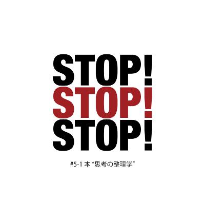 #5-1 本 "思考の整理学" #5-1 本 "思考の整理学"