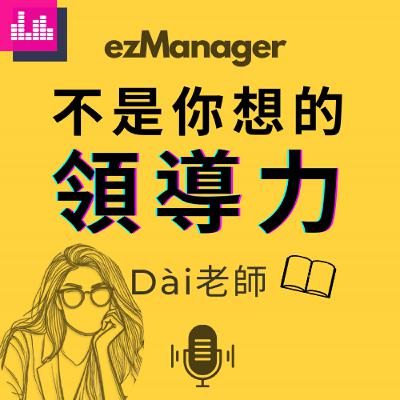EP206. 讀書會| 激勵者: 溝通七頻率02| Apple, 微軟, WeWork案例: 熱情領導的力量與風險| 結合這兩頻率 讓團隊感動也敢衝 | 川普關稅7/09 B2B實戰包限時優惠