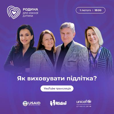 Історія сімʼї Процик. Про виховання підлітків, вплив генів, вибір та конфлікти.